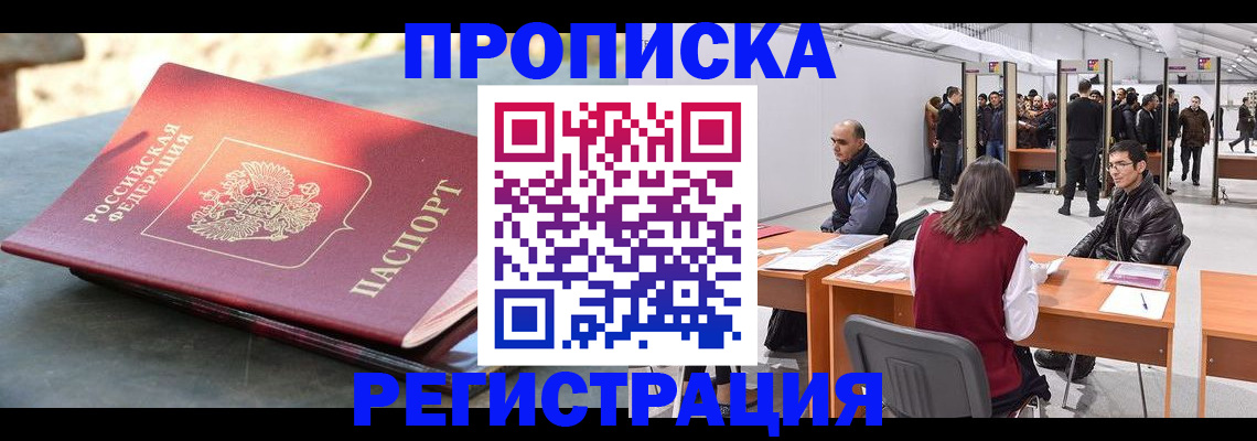 прописка гарантия в Камешково